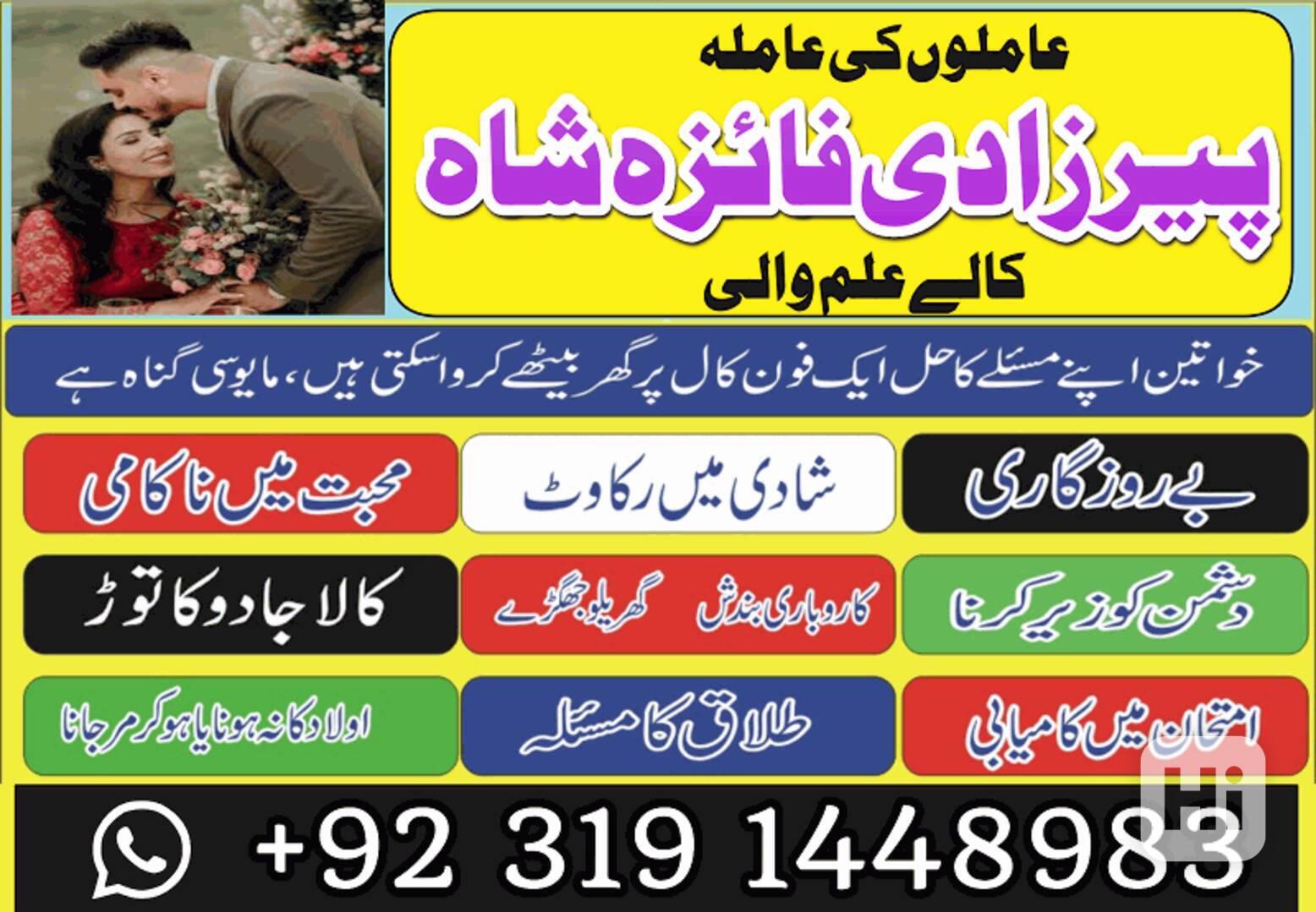 karachi famous amil baba in Rawalpindi Contact Number canada bazar