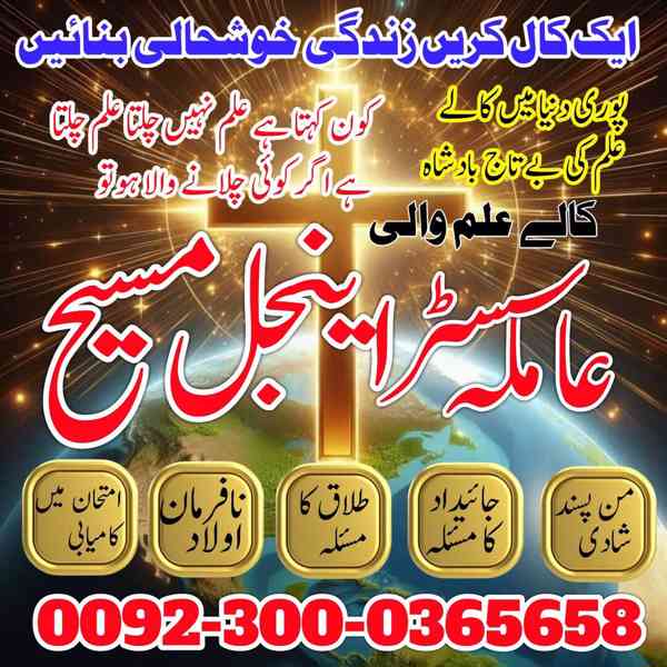 Astrologer amil baba in Usa, Black magic specialis,