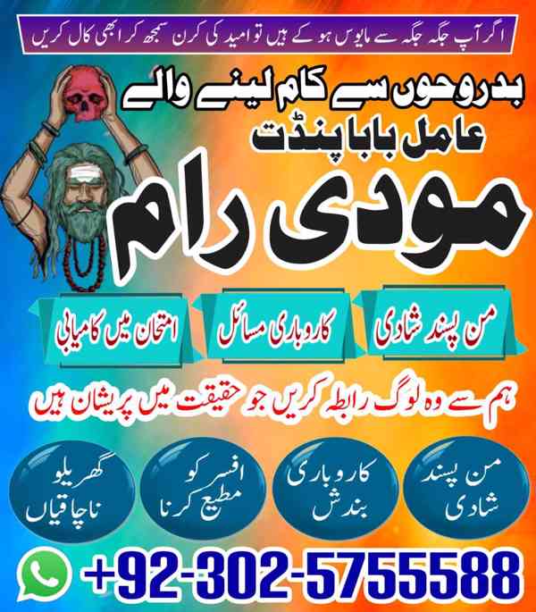 amil baba pakistan amil baba online amil baba lahore amil ba - foto 2
