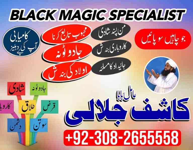 black magic  amil baba, authentic amil baba, love marriage