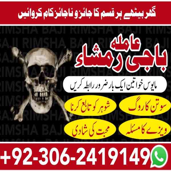 Black Magic Specialist, Amil baba in Pakistan, kala jadu ex - foto 5