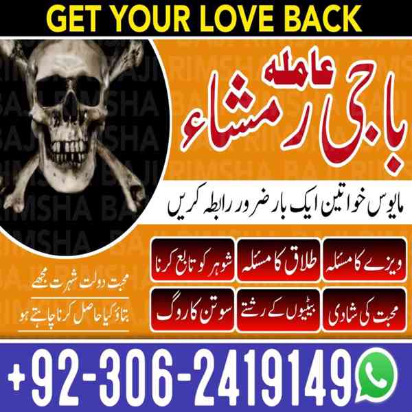 Black Magic Specialist, Amil baba in Pakistan, kala jadu ex - foto 7