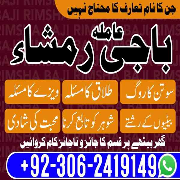 Black Magic Specialist, Amil baba in Pakistan, kala jadu ex - foto 8