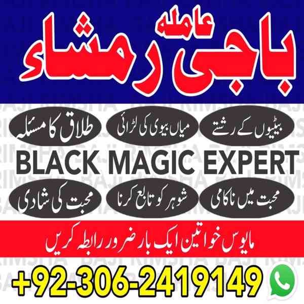 Black Magic Specialist, Amil baba in Pakistan, kala jadu ex - foto 2