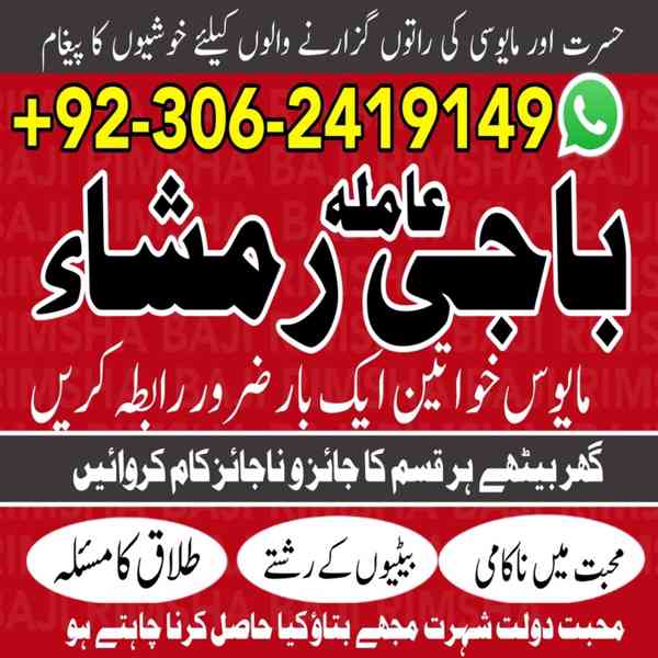 Black Magic Specialist, Amil baba in Pakistan, kala jadu ex - foto 3