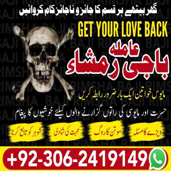 Black Magic Specialist, Amil baba in Pakistan, kala jadu ex - foto 6