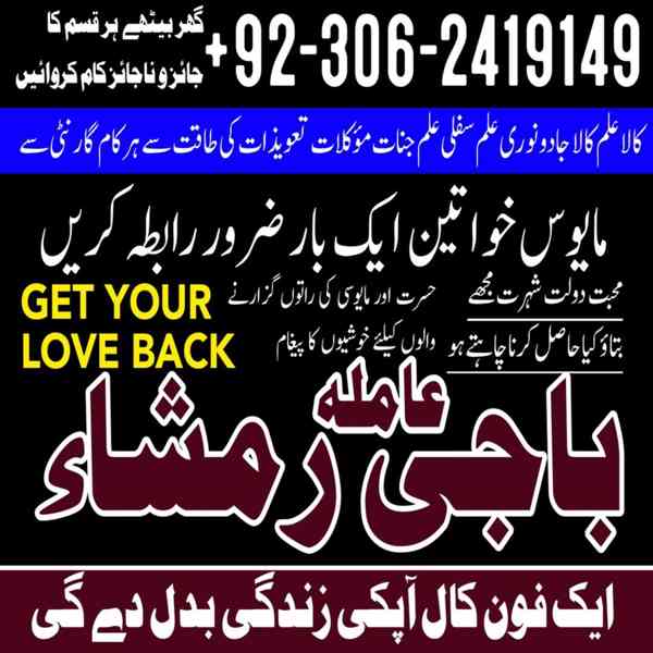 Black Magic Specialist, Amil baba in Pakistan, kala jadu ex - foto 10