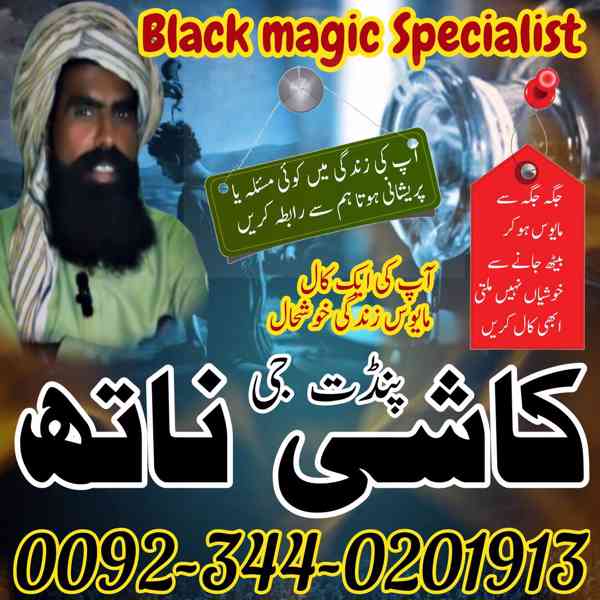 1 Amil baba Sargodha amil baba Lahore amil baba pishawar UK - foto 2