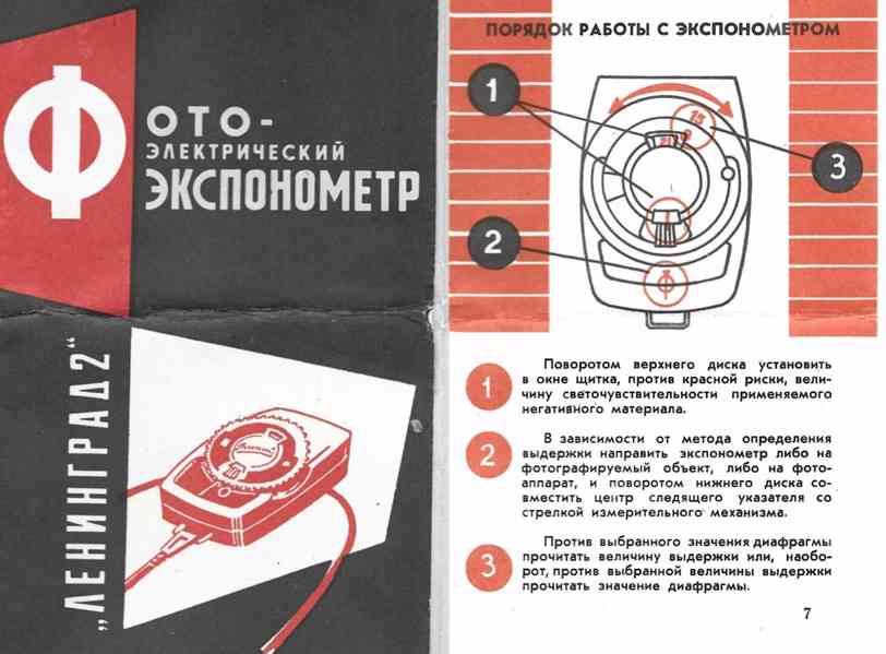 Expozimetr „Leningrad 2“ - foto 4