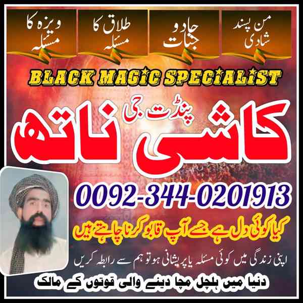 Rohani Amil baba in Gujranwala, Peer shab in gujranwala, Onl - foto 3