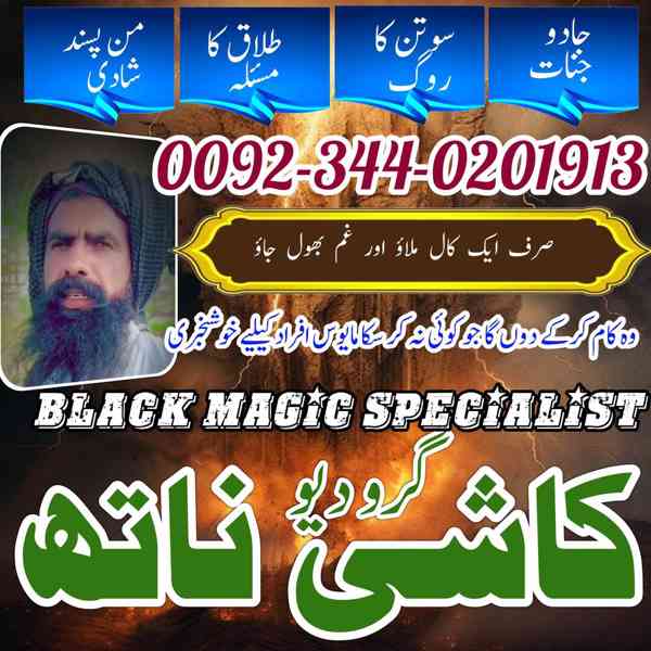 Rohani Amil baba in Gujranwala, Peer shab in gujranwala, Onl - foto 2