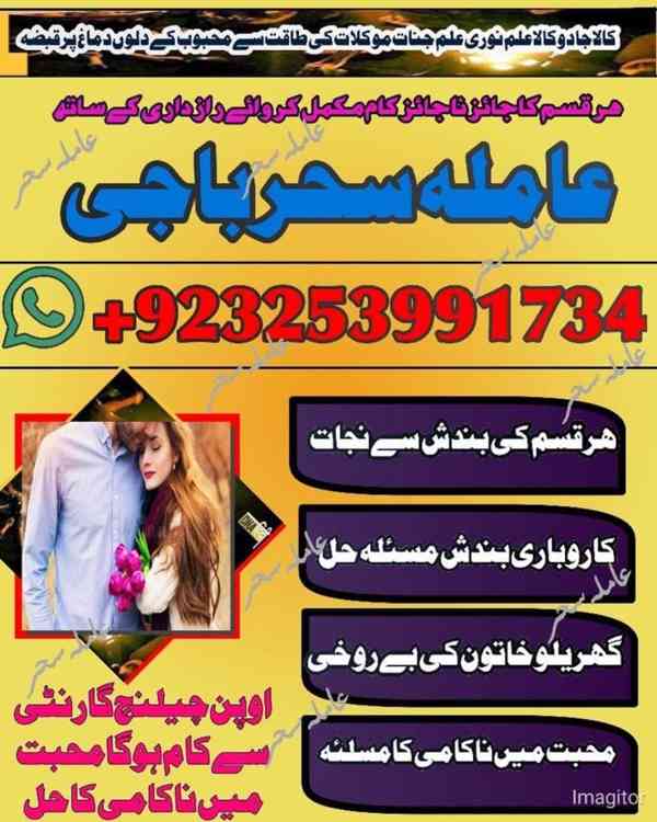  Real Genuein Black Magik Amil baba Gujranwala Famouse A1 ba