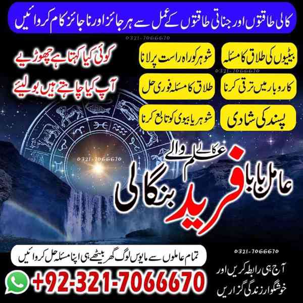 Kala jadu Expert in Sialkot +923217066670 NO1- Kala ilam