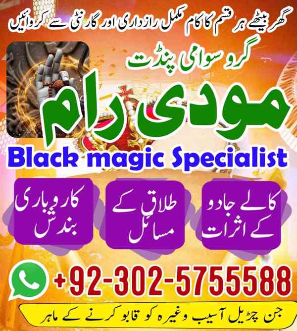 Powerful Amil Baba Pakistan,Kala Jadu expert Lahore,Najoomi  - foto 4