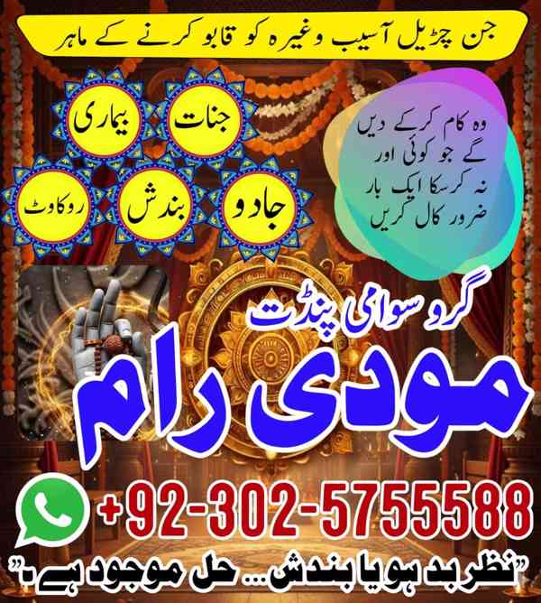 Powerful Amil Baba Pakistan,Kala Jadu expert Lahore,Najoomi  - foto 3