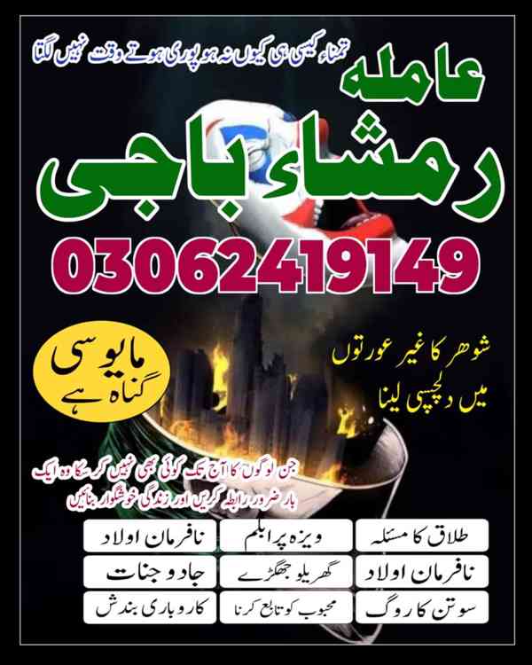 Amil baba in Pakistan,  Amil baba in lahore, amil baba  - foto 3