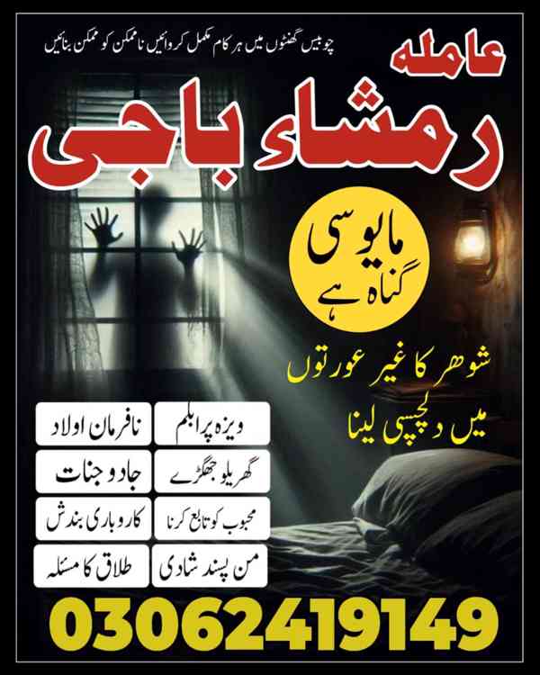 Amil baba in Pakistan,  Amil baba in lahore, amil baba  - foto 9