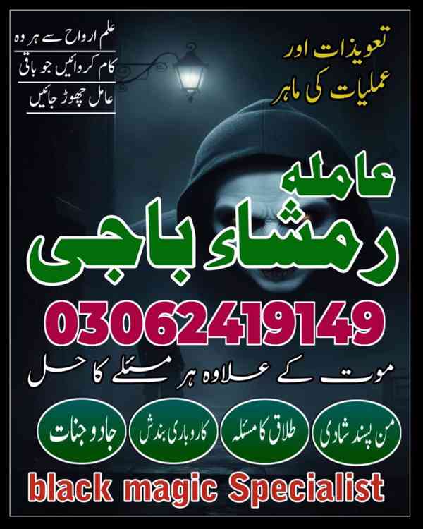 Amil baba in Pakistan,  Amil baba in lahore, amil baba  - foto 5