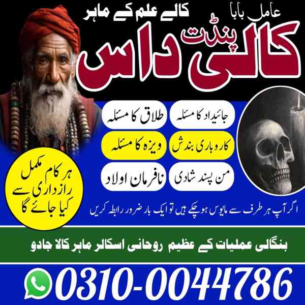 Amil Baba in Pakistan, Asli Amil Baba, Online Amil Baba, Ami - foto 10