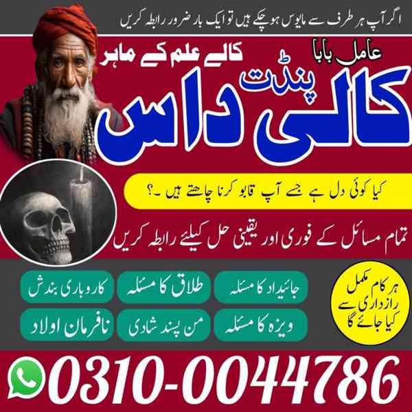 Amil Baba in Pakistan, Asli Amil Baba, Online Amil Baba, Ami - foto 6