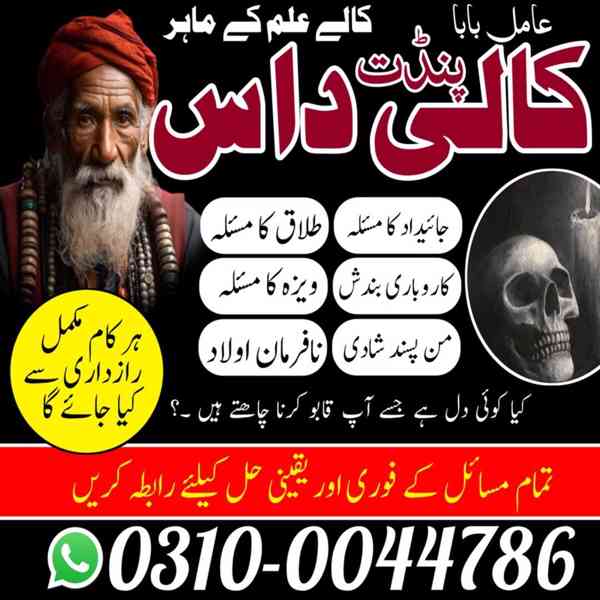 Amil Baba in Pakistan, Asli Amil Baba, Online Amil Baba, Ami - foto 8