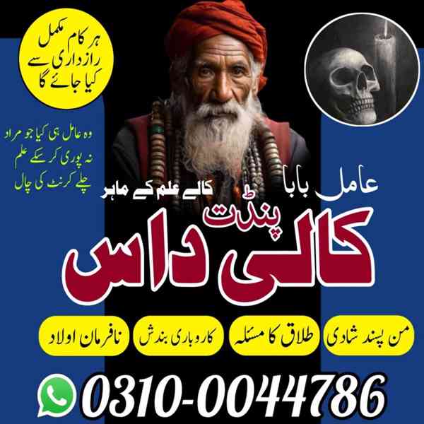 Amil Baba in Pakistan, Asli Amil Baba, Online Amil Baba, Ami - foto 5