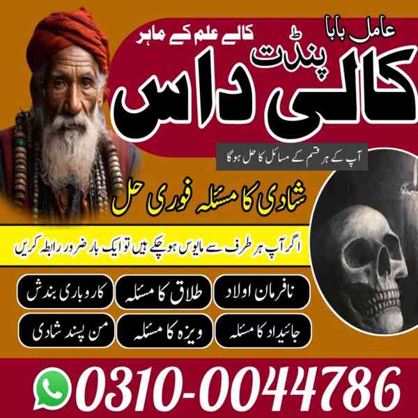 Amil Baba in Pakistan, Asli Amil Baba, Online Amil Baba, Ami - foto 2