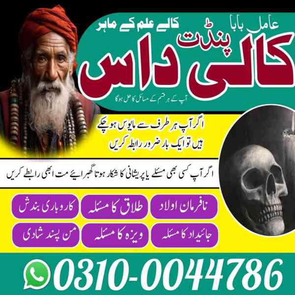 Amil Baba in Pakistan, Asli Amil Baba, Online Amil Baba, Ami - foto 4