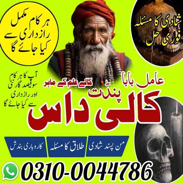 Amil Baba in Pakistan, Asli Amil Baba, Online Amil Baba, Ami - foto 3
