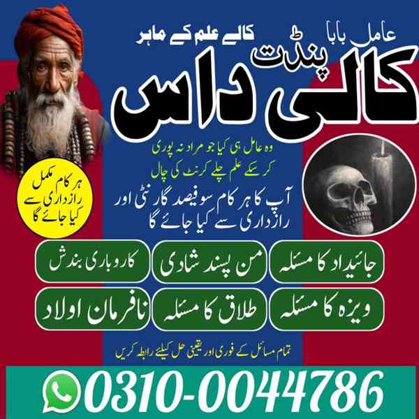 Amil Baba in Pakistan, Asli Amil Baba, Online Amil Baba, Ami - foto 7