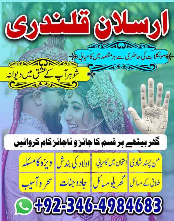 Amil baba in karachi, Amil baba in lahore, Amil baba in isla - foto 6