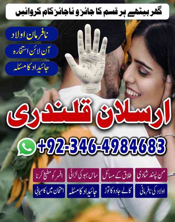 Amil baba in karachi, Amil baba in lahore, Amil baba in isla - foto 10