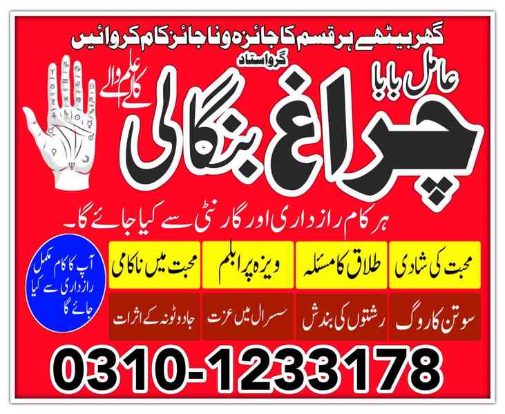 NO1 Best Vashikaran baba near Gujranwala Lahore baba near bl