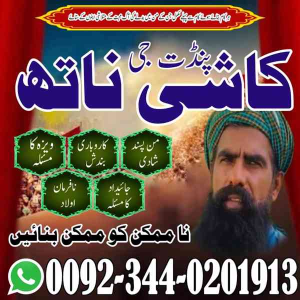 Top10 Amil Baba Pakistan,Black Magic Expert in uk,Najoomi Am - foto 2