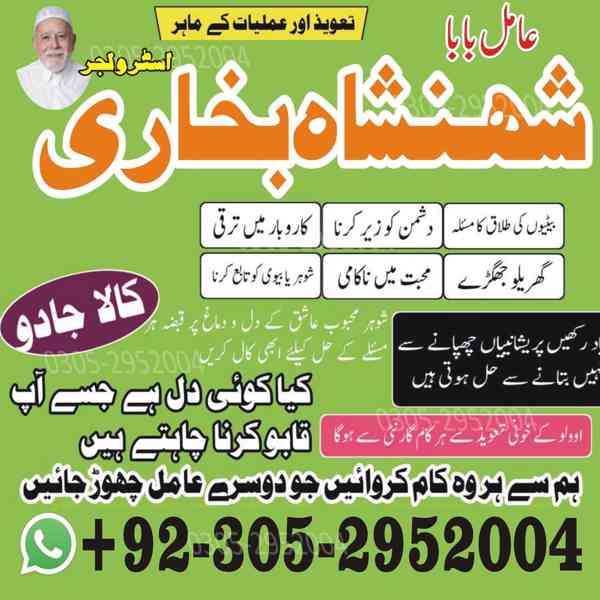 trusted amil baba, authentic amil baba, amil baba in Lahore - foto 7