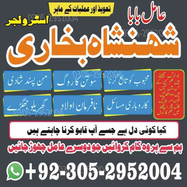 trusted amil baba, authentic amil baba, amil baba in Lahore - foto 4