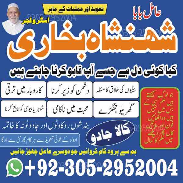 trusted amil baba, authentic amil baba, amil baba in Lahore - foto 6