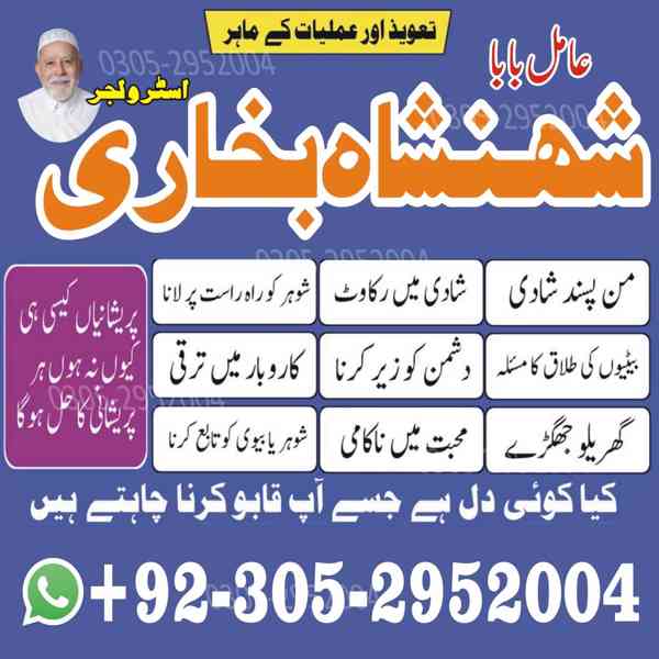 trusted amil baba, authentic amil baba, amil baba in Lahore - foto 8