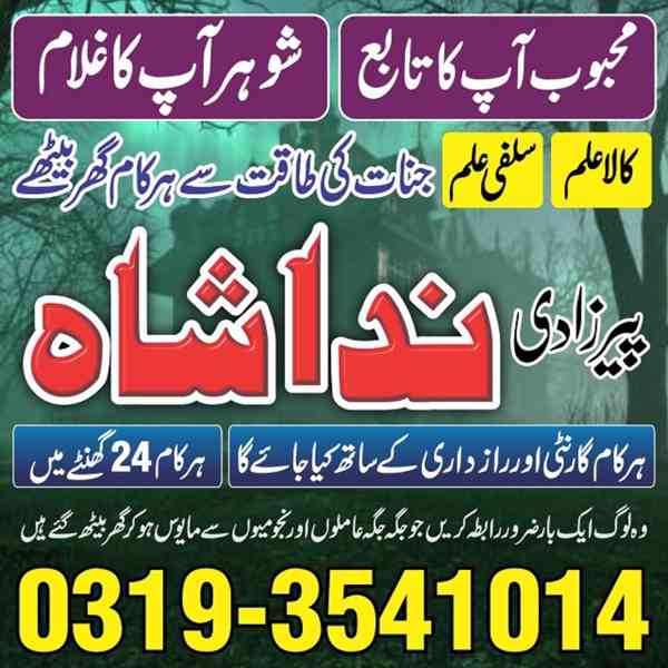 Rohani Amliyat specialist ( BAngali Amil Baba in Islamabad) - foto 2