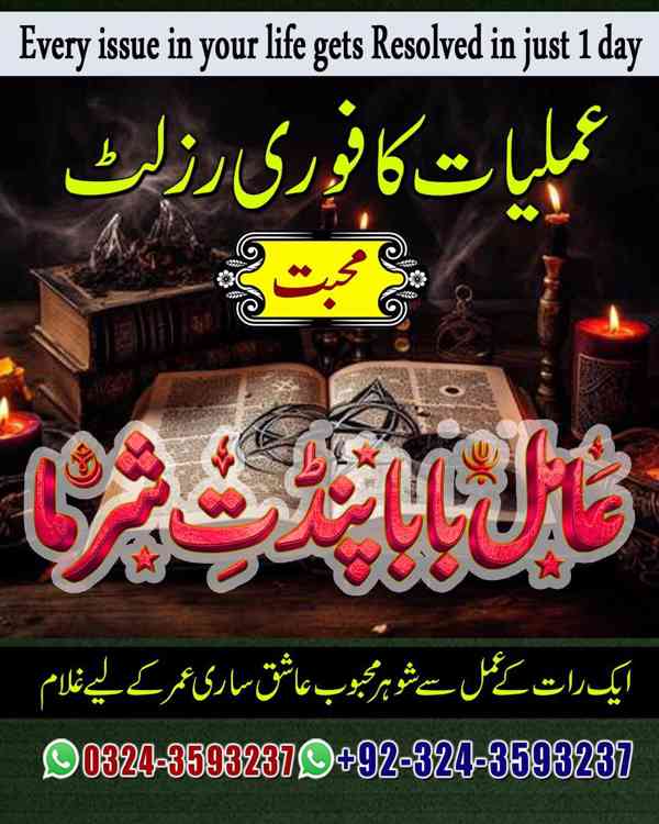 amil baba in Karachi, amil baba in Canada, Amil Baba in usa - foto 10