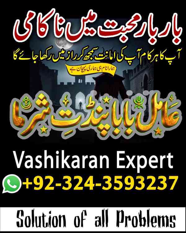 amil baba in Karachi, amil baba in Canada, Amil Baba in usa - foto 7