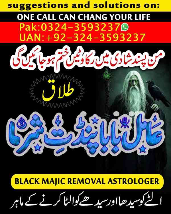 amil baba in Karachi, amil baba in Canada, Amil Baba in usa - foto 2