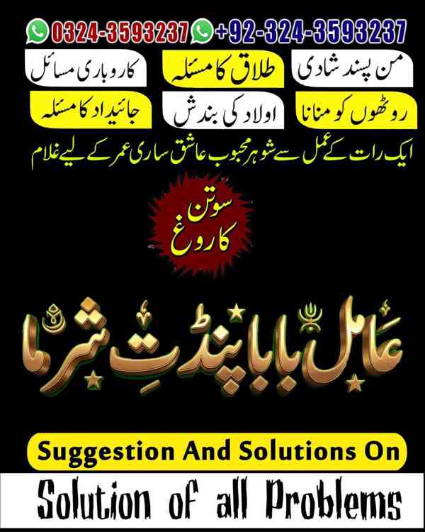 amil baba in Karachi, amil baba in Canada, Amil Baba in usa - foto 6