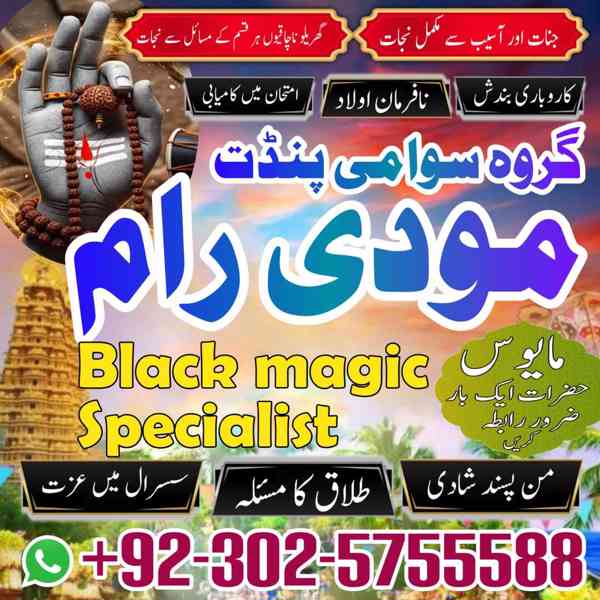 kala jadu amil baba pakistan kaly ilam wala modiram karachi