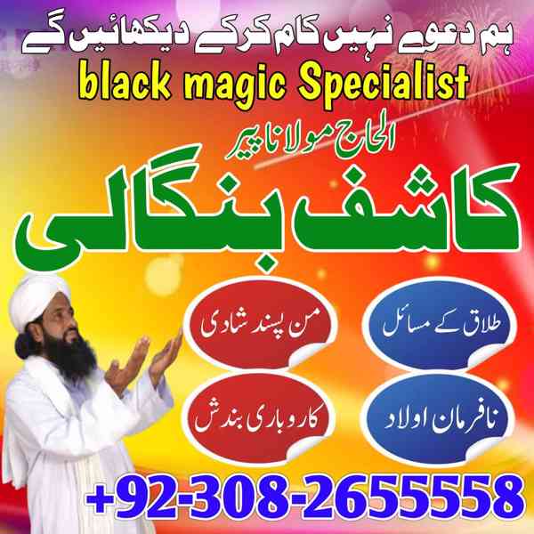 Best & No1 Amil baba In Karachi" Kala Jadu & kala Ilam No 1 - foto 3