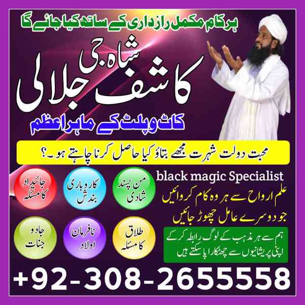 uk, Kuwait Specialist black magic amil baba in pakistan cont - foto 3