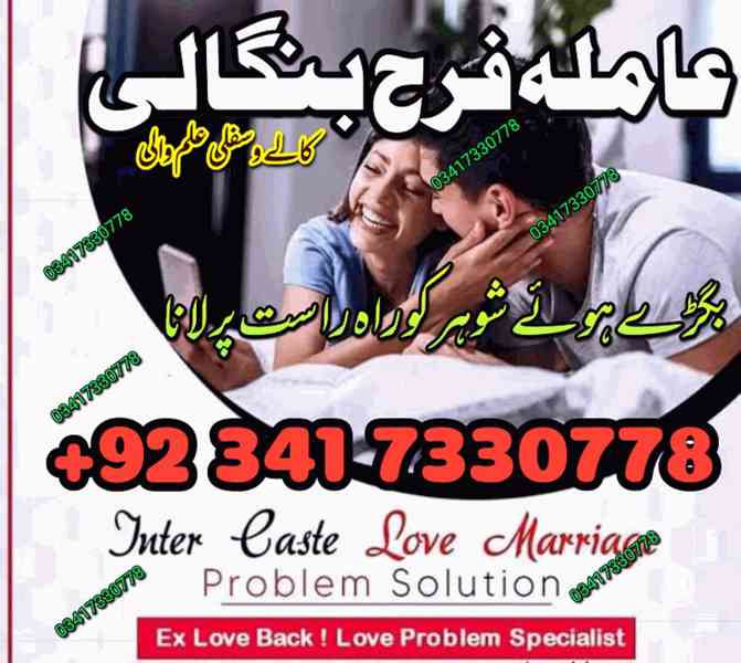 manpasand shadi/talaq/rishty ka tawez online amil baba Italy - foto 2