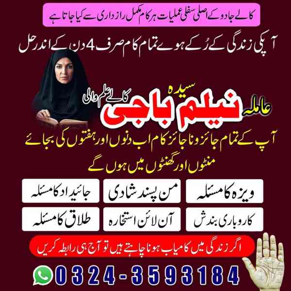 amil baba in usa, amil baba in uk, amil baba in canada - foto 5