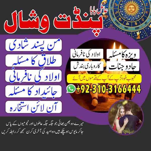 Amil Baba in Lahore kalailam kala jadu UAE +923103166444 - foto 3