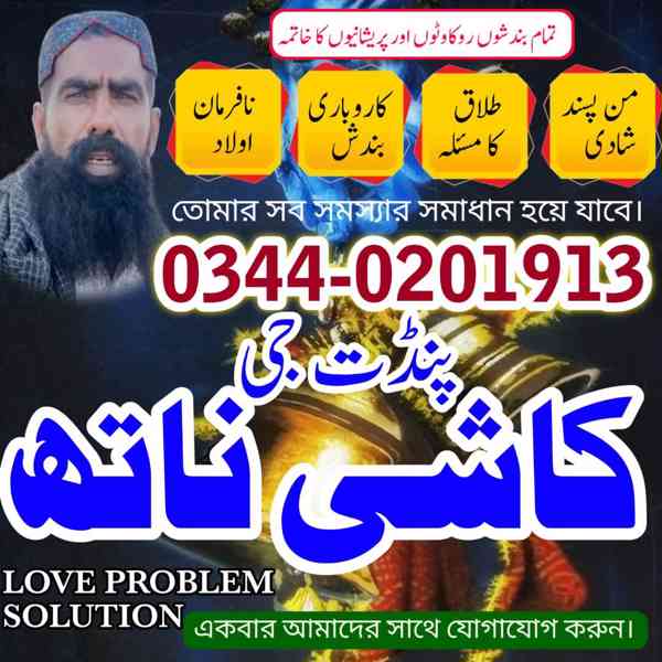 No1 Amil baba in Pakistan,Black Magic Expert in Umerkot,Asli - foto 3